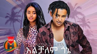 Natnael Leta  Alchalem Gone  አልቻለም ጎኔ  New Ethiopian Music 2022 Official Video [upl. by Enirtak]