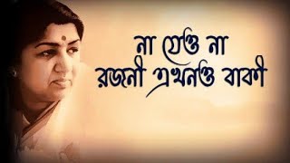 Na Jeyo Na Rajani Ekhono Baki  না যেও না রজনী এখনও বাকি  Lata Mangeshkar Song [upl. by Winifield79]