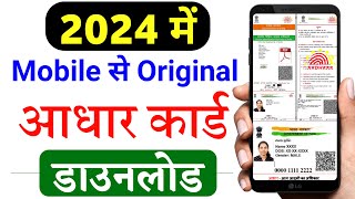 Mobile se aadhar card download kaise kare 2024  Aadhar card download kaise kare  aadhaar download [upl. by Varrian]