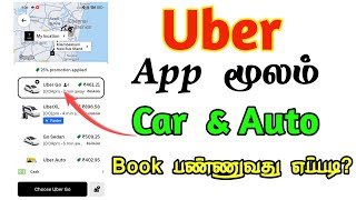 Uber Cab Booking in Tamil  Uber Auto Booking in Tamil  Uber Booking App  TMM Tamilan [upl. by Glanville]