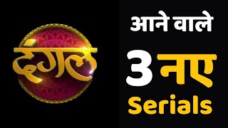 Dangal TV 3 Upcoming New Serials 2022  Dangal TV Upcoming Serials [upl. by Aizek]