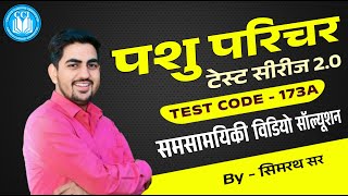 CCI  Pashu Parichar Test 174A  Current Affairs By Simrath Sir [upl. by Einnaffit]