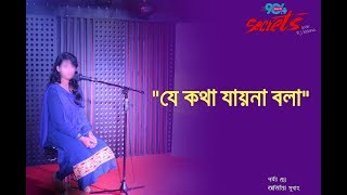 SECRETS I Epi  34 I RJ Kebria I Dhaka fm 904 I Subah [upl. by Mencher]