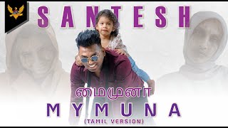 Santesh  Mymuna  மைமுனா Versi Tamil Official Music Video [upl. by Jauch]