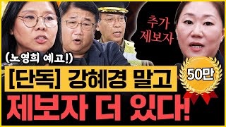 수사 순서 뻔히 보인다 비선실세 전문가 박관천 또 천기누설 노영희X김종대X박관천｜김은지의 뉴스IN 241023 방송 시사인 뉴스인 김건희 명태균 강혜경 [upl. by Roti]