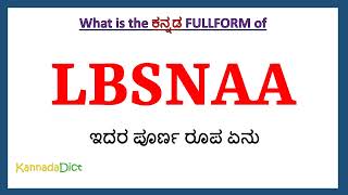 LBSNAA full form in Kannada  LBSNAA in Kannada  LBSNAA ಪೂರ್ಣ ರೂಪ ಕನ್ನಡದಲ್ಲಿ [upl. by Reitman]