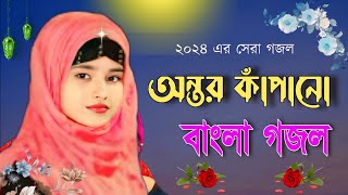 অন্তর কাঁপানো বাংলা গজল  Bangla gojol Sk Runa Parveen gojol [upl. by Lugar349]