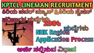 KPTCL recruitment application job [upl. by Levi253]