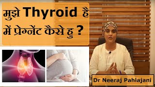 मुझे Thyroid है में गर्भधारण कैसे करू  Can Thyroid Affect My Pregnancy [upl. by Hseyaj]