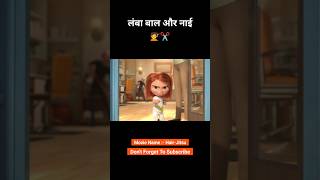 Choti bacchi aur naai ki ladai 😲✂️ animation shorts [upl. by Assilem]