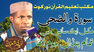 Tilawat by Qari Sheikh Iddy Shaban سورۃ والضحی At Noor Kot Narowal 17 September 2024 [upl. by Saticilef]