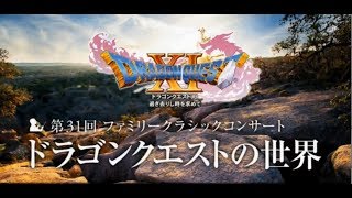 『Overture XI』from Symphonic Suite「Dragon Quest 11」Echoes of an Elusive Age [upl. by Rachelle]