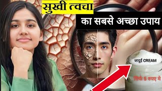 Dry skin त्वचा का रूखापन का घेरेलु इलाज Dry Skin Permanent Solution  HEALTHYINDIA1 [upl. by Aelam]