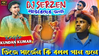 Dj Sarzen Next Competition Viral Songs 😲 গানটা শুনে তোমরা অবাক হয়ে যাবে [upl. by Ojeitak712]