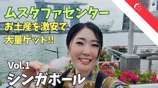 【シンガポール】ムスタファセンターでお土産を爆買いしてきた！シンガポール初日はリトルインディアを大探索 Travel Vlog Vol1 [upl. by Nevla]