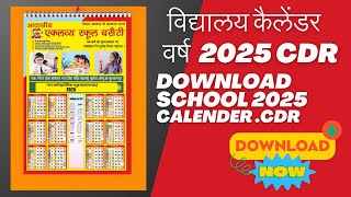 New Hindi School 2025 Calendar CDR File कैलेंडर कैसे डाउनलोड करें [upl. by Ahilam]