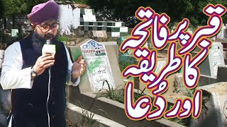 Fatiha Ka Tarika Qabar Par Fatiha Padhne Ka Tariqa Qabarstan Main Fateha Khawani aur Esal e Sawab [upl. by Nosyt]