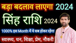 सिंह राशि 2024 इस महीने ये सब होकर रहेगा  Singh Rashi 2024 Kaisa Rahega  LEO  by Sachin kukreti [upl. by Onitram]