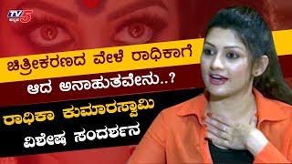 Radhika Kumaraswamy Exclusive Interview  Damayanthi Kannada Movie  TV5 Kannada [upl. by Theodora]