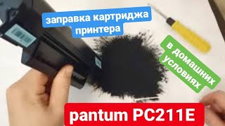 Заправка картриджа PANTUM PC211E в домашних условиях заправка картриджей pantum [upl. by Heurlin25]