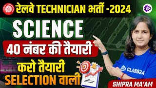 RRB Technician 2024  General Science  RRB Technician Science Full Marks Strategy by Shipra Maam [upl. by Ayanat200]