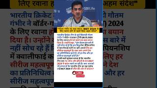 quotगौतम गंभीर का Bold बयान BGT 2024 से पहले  India vs Australia Series  Gambhir on WTC Qualifier [upl. by Sergu529]