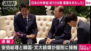 徴用工問題で改めて立場説明 総理、文大統領と歓談191104 [upl. by Attenhoj]