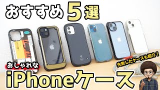 【おすすめのiPhoneケース】おしゃれなスマホケースを紹介！メンズ 男性 iPhone14 13 SE3 casetify ケースティファイ アイフェイス iface トポロジー ショルダー [upl. by Ecnerwal217]