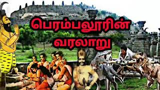 பெரம்பலூர் வரலாறு பகுதி1 perambalur history part 1 [upl. by Eeslehc]