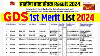 GDS Result 2024 Kese Check ✅ Kre  GDS Result First Merit List 2024  ग्रामीण डाक सेवक Result 2024 [upl. by Tebor]