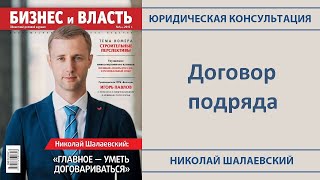 👷‍♂️ Договор подряда 2020 ЧТО ДЕЛАТЬ ЕСЛИ ЗАКАЗЧИК ОТКАЗЫВАЕТСЯ ПЛАТИТЬ [upl. by Ojeitak]