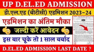 Up deled admission 2024  deled btc admission 2024  up btc admission last date  deled admission [upl. by Inilahs726]