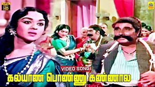 Kalyaana Ponnu Kannala Video Song  Padagotti  MGR  Saroja Devi  Suseela Viswanathan–Ramamoorthy [upl. by Pomona]