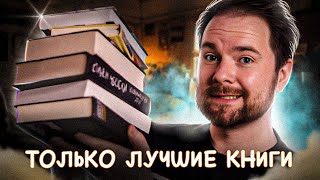 15 КНИГ которые ДОЛЖЕН ПРОЧЕСТЬ КАЖДЫЙ [upl. by Diandre]