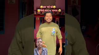 Apka Sadi ho gya comedy akhilaryafunny comedymovies realfoolscom [upl. by Anaeco]