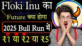 Floki Inu 2025 में ₹1 या ₹2 या ₹5 कितना जाएगा  Floki Inu Coin News Today  Crypto News Today Hindi [upl. by Okwu]