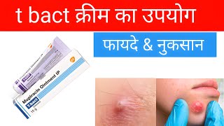 Mupirocin ointment ip tbact uses in hindi  mupirocin ointment ip kis kaam aati hai [upl. by Elexa]