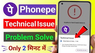 Phonepe technical issue problem  How to fix phonepe technical Issue problem TSB [upl. by Sitrik]