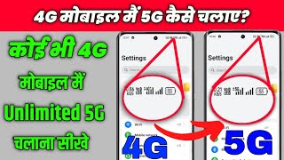 4G Phone Ko 5G Kaise Banaye  4G Phone Ko 5G Kaise Banaye  Kisi Bhi Phone Ne 5G Kaise Chalaye [upl. by Ettenej617]