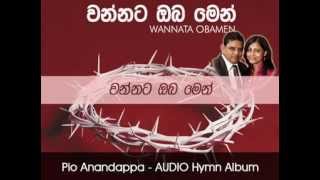 Wannata Oba Men  Sinhala Gospel Hymn By Pio Anandappa [upl. by Ermanno]