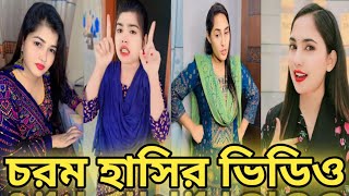 Bangla 💘 TikTok Videos  New TikTok Video 2024 Part75  Bangla Funny TikTok Video bdtiktok [upl. by Sherilyn951]