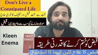 Kleen Enema گھر پر قبض کا علاج کریں Constipation Sign Symptoms and Treatment [upl. by Pul62]