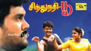 Mathalam Kottuthati ManasuSINDHUNATHI POOமத்தாலம் காெட்டுதடி மனசுtamil melody song [upl. by Kcirdef]