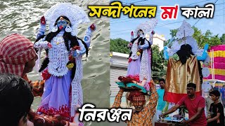 সন্দীপনের ছোট মা কালী মাথায় নিয়ে নিরঞ্জন  Kali Thakur Visarjan 2023  Thakur Visarjan [upl. by Tu]