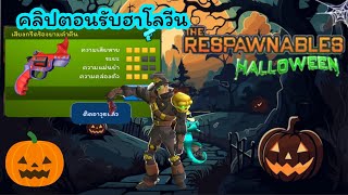 RESPAWNABLES เสียงกรีดร้องในยามค่ำคืน Night Scream  By jikinose [upl. by Opal]