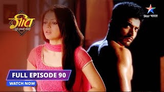 FULL EPISODE 90  Hoshiyarpur mein project  Geet Hui Sabse Parayi starbharatgeethuisabseparayi [upl. by Nayrb]