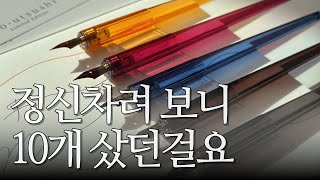 178 눈뜨자마자 하는 이로우츠시 딥펜 언박싱 [upl. by Assylem]