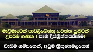 උපරිම 18යි අවම 6යි  Sri Lanka 2024 Election  Anura Kumara Dissnayaka NPP vs SJB [upl. by Eidok645]