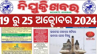 19 Oct to 25 Oct 2024 NIJUKTI KHABAR In ODIA LANGUAGEEmployment News Paperll Nijukti ll [upl. by Hterag767]