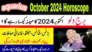 Aquarius October 2024Monthly HoroscopeBurj dalooUrdu HoroscopeOctober ka mahina Kaisa rehega [upl. by Sitrik174]